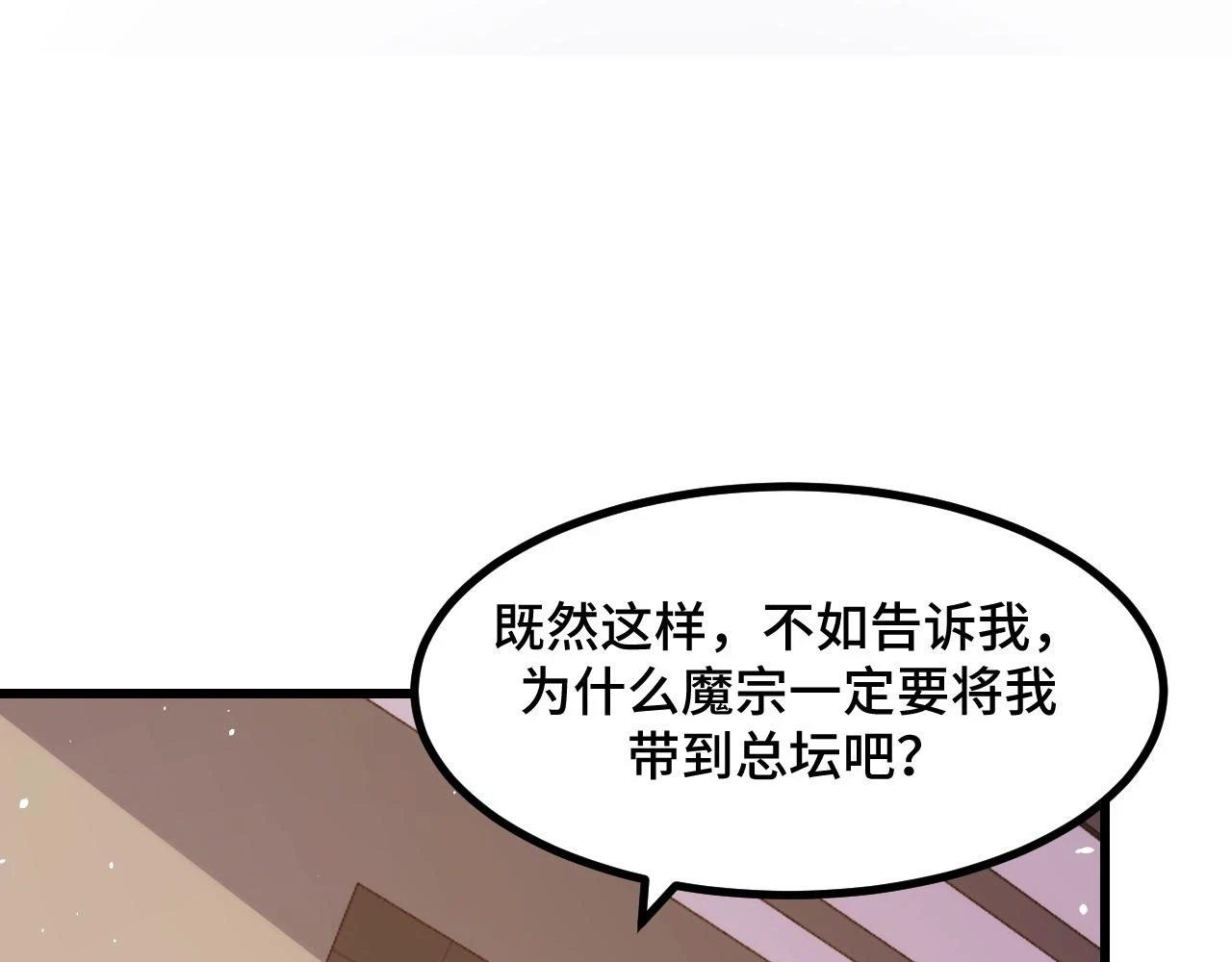 第58话 两个疑问 第96页
