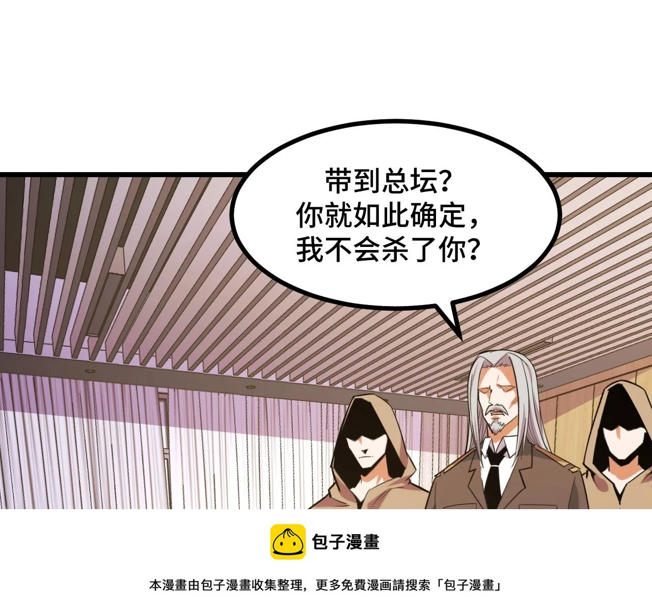 第58话 两个疑问 第100页