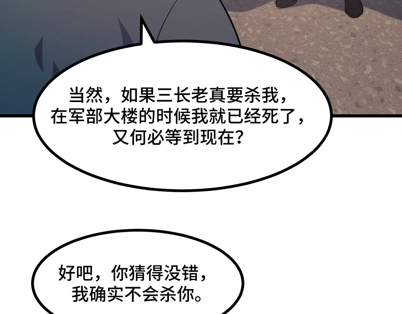 第58话 两个疑问 第102页