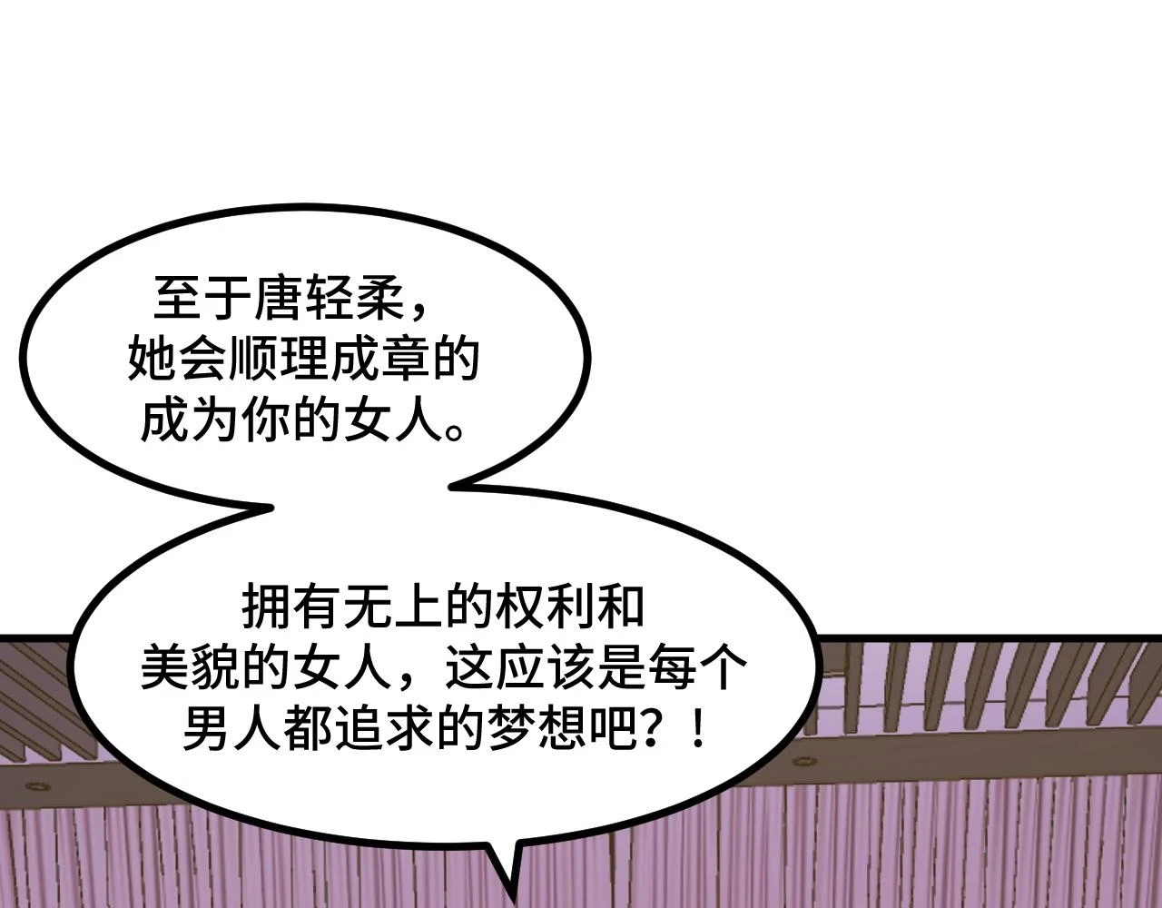 第58话 两个疑问 第105页