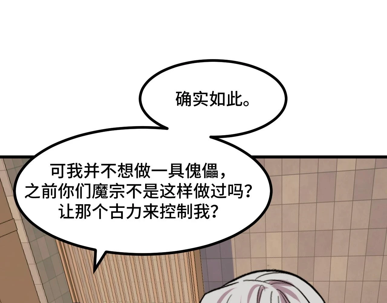 第58话 两个疑问 第108页