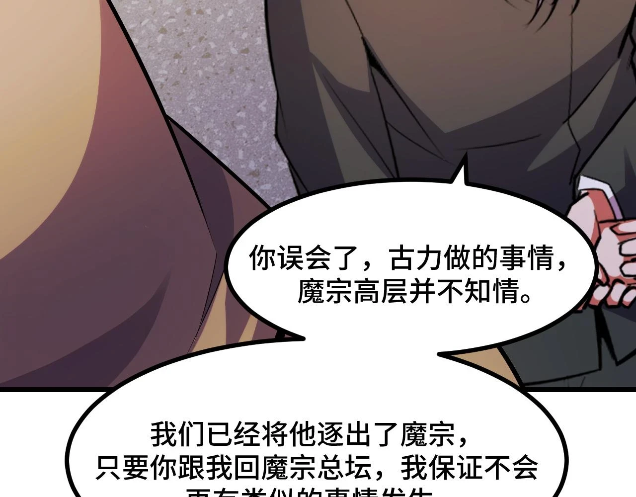 第58话 两个疑问 第110页