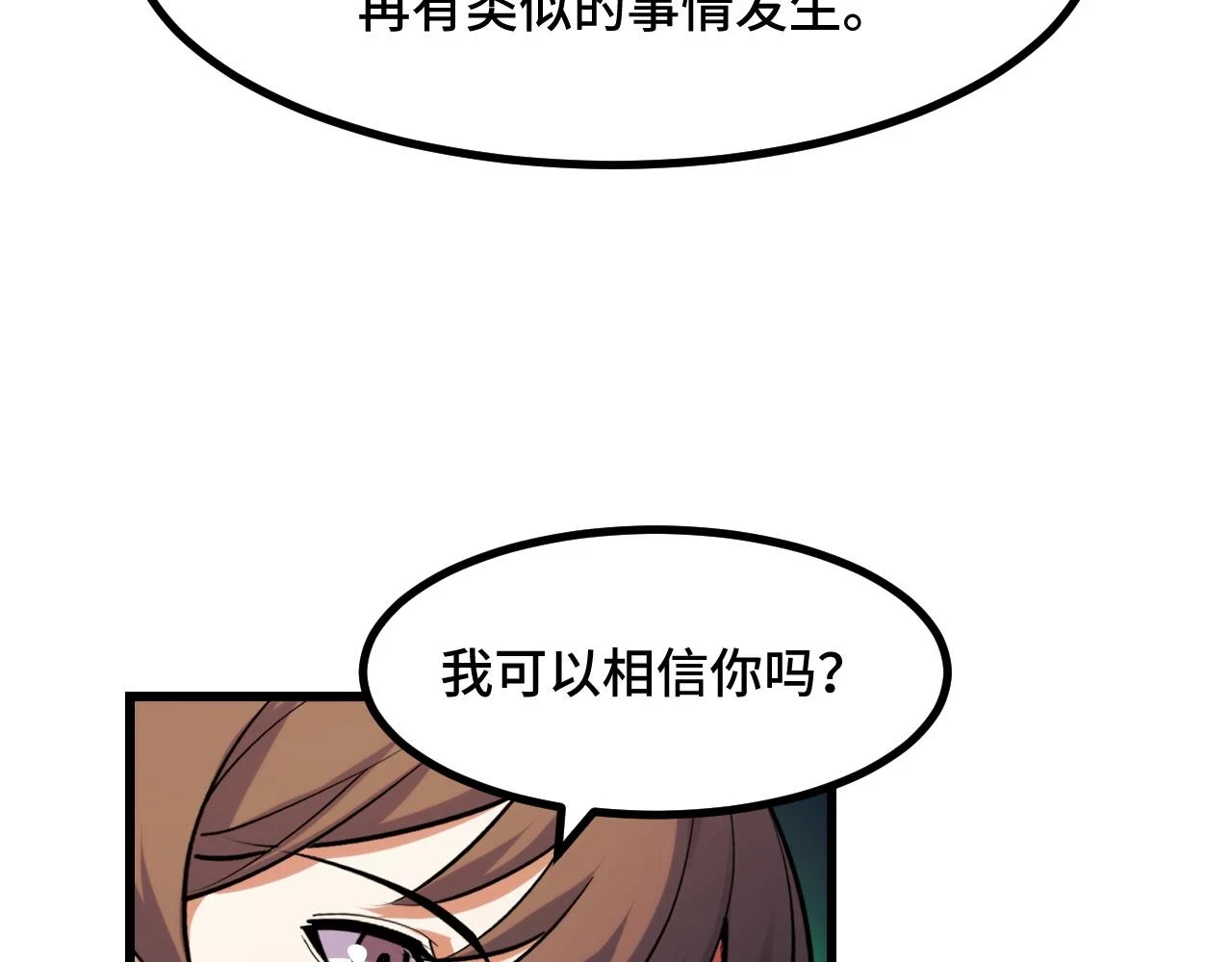 第58话 两个疑问 第111页
