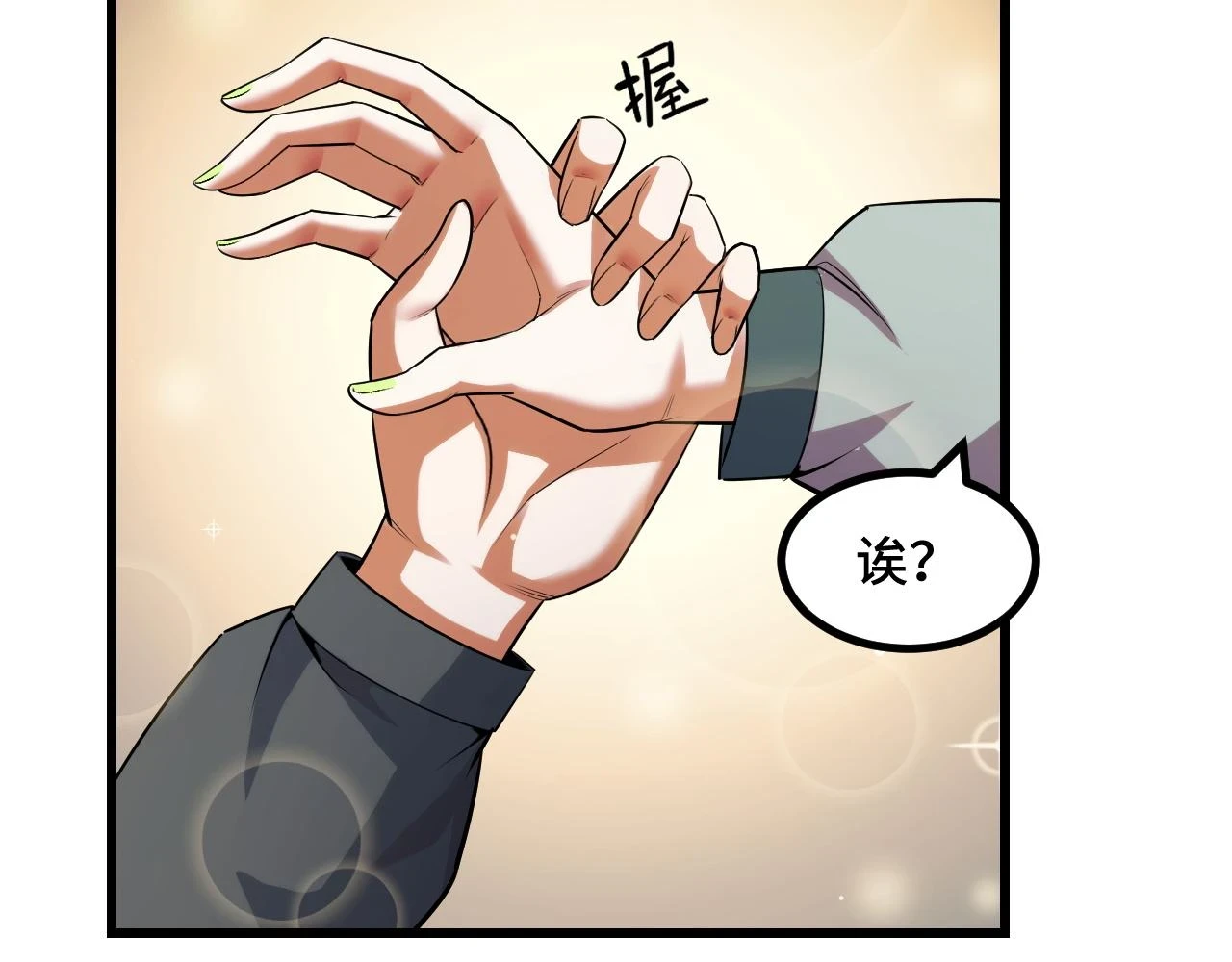 第58话 两个疑问 第119页