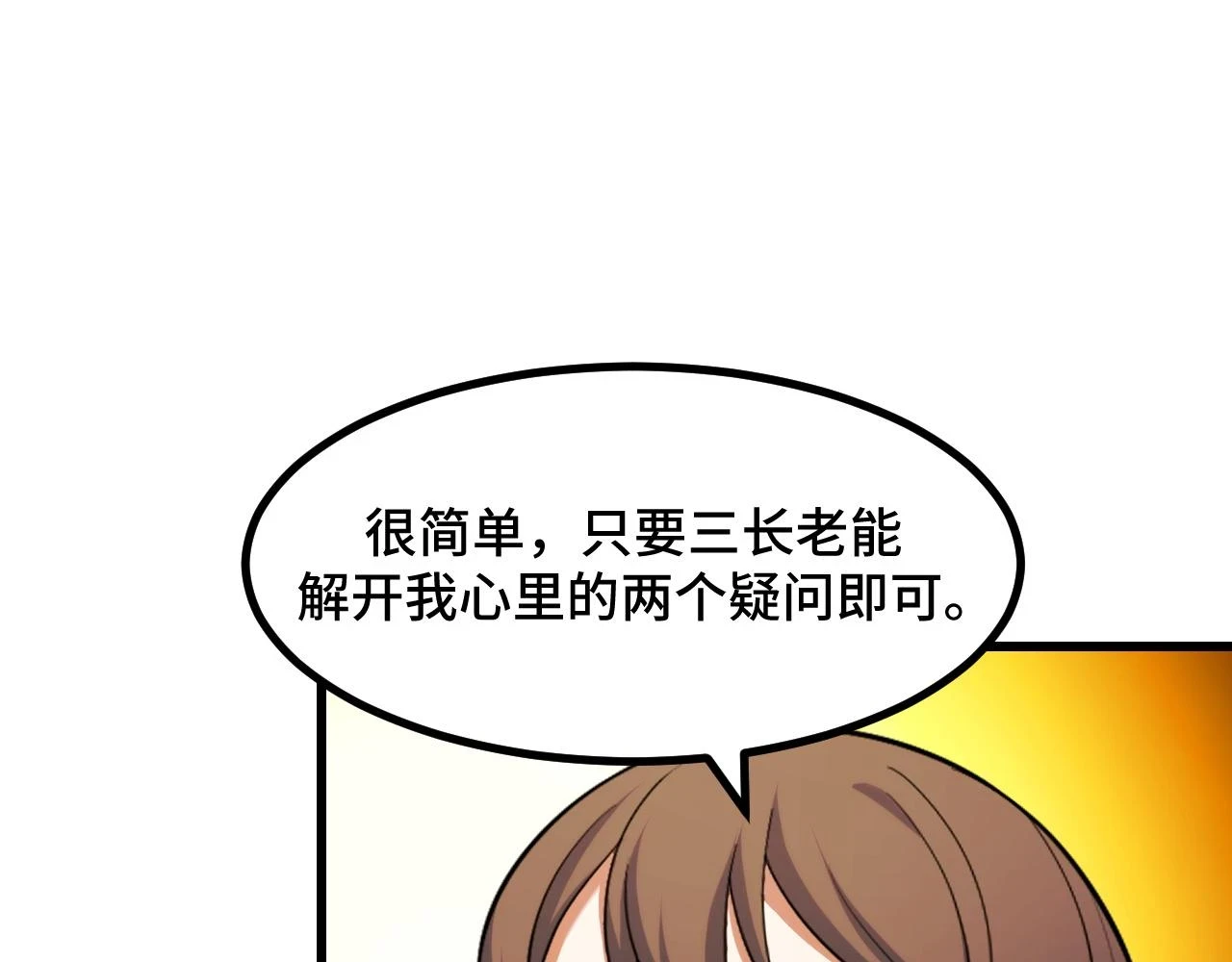 第58话 两个疑问 第125页