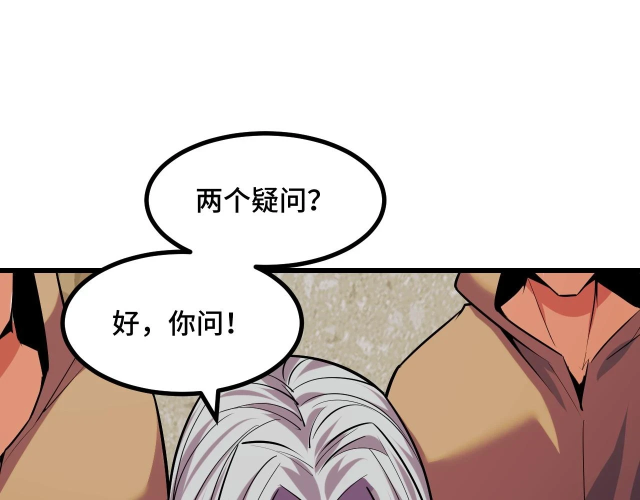 第58话 两个疑问 第128页