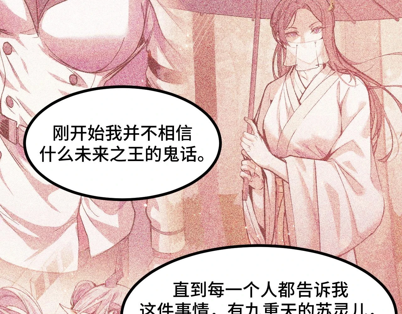 第58话 两个疑问 第133页