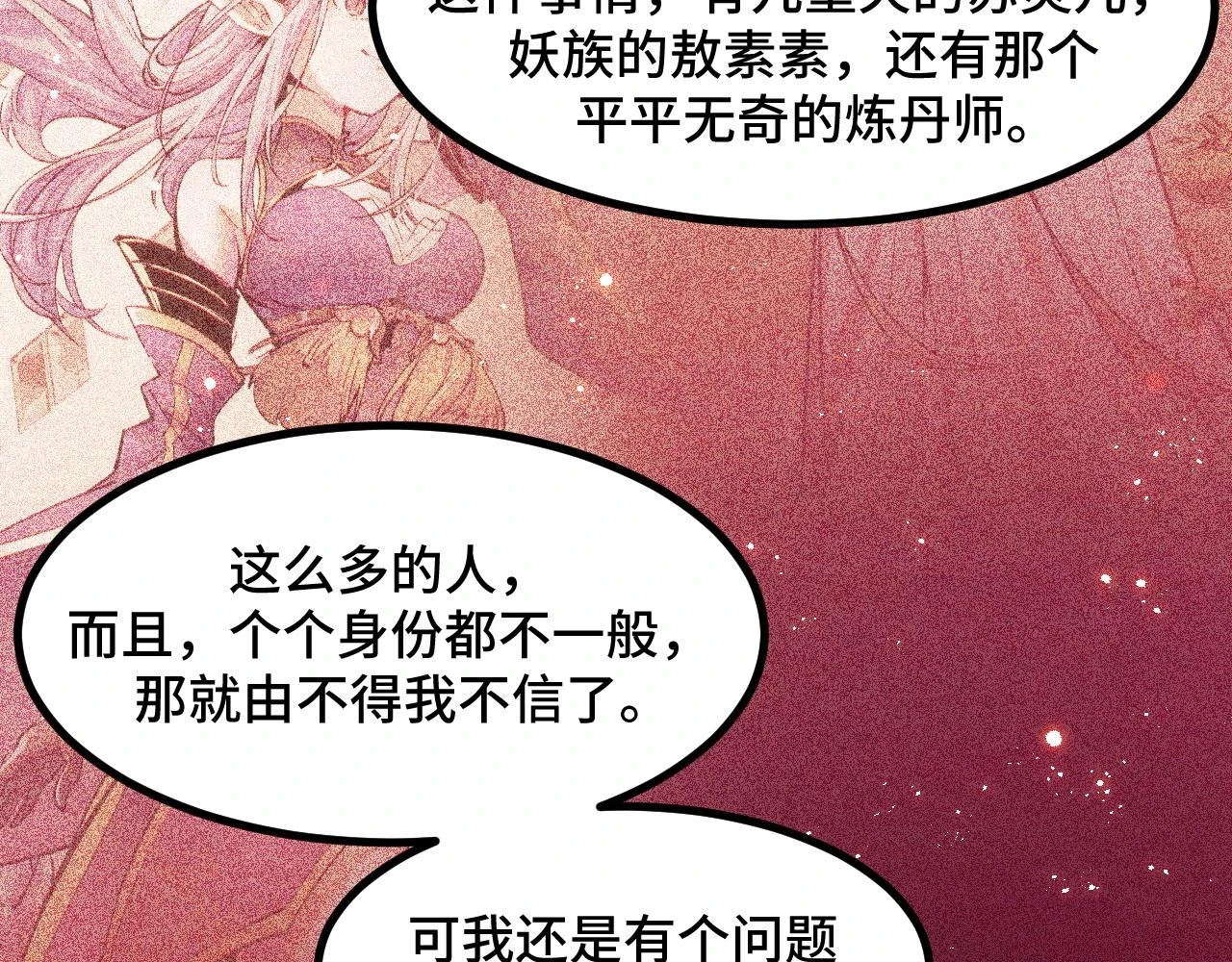 第58话 两个疑问 第134页