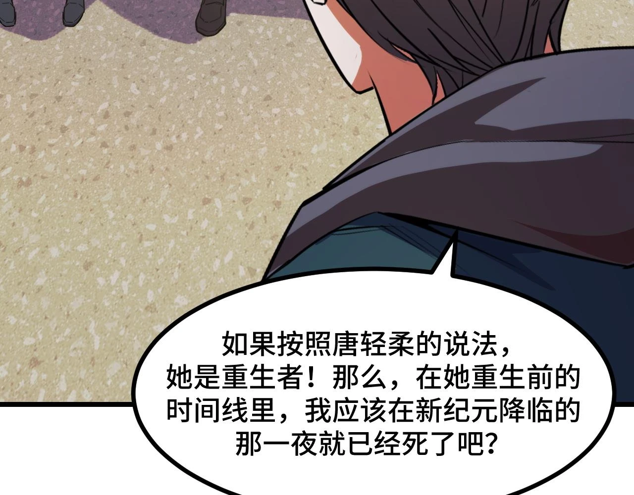 第58话 两个疑问 第139页