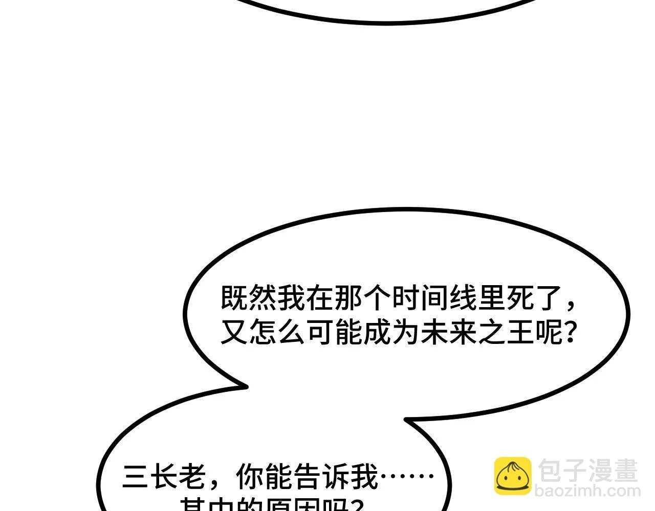 第58话 两个疑问 第140页