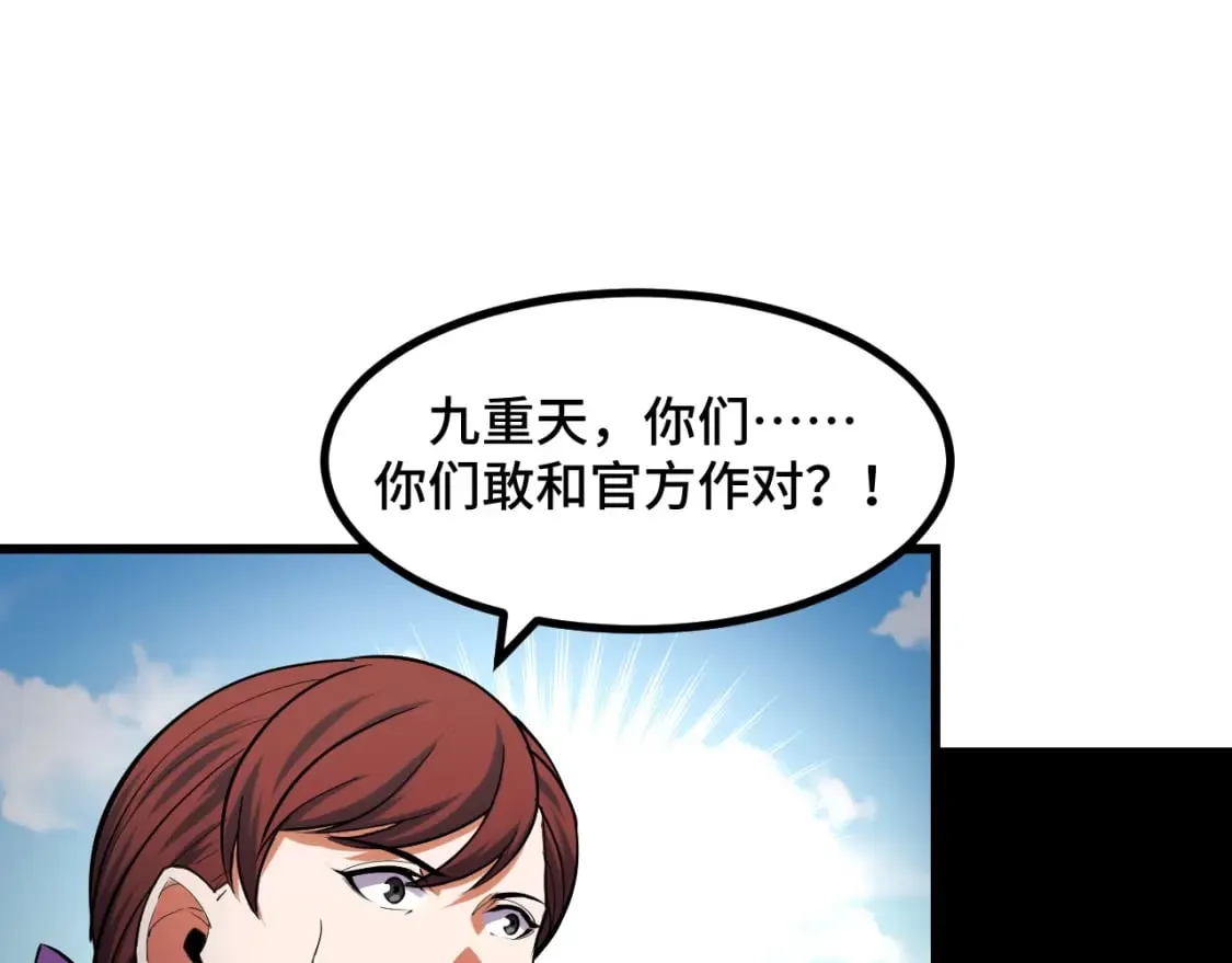 第60话 中计了！ 第5页