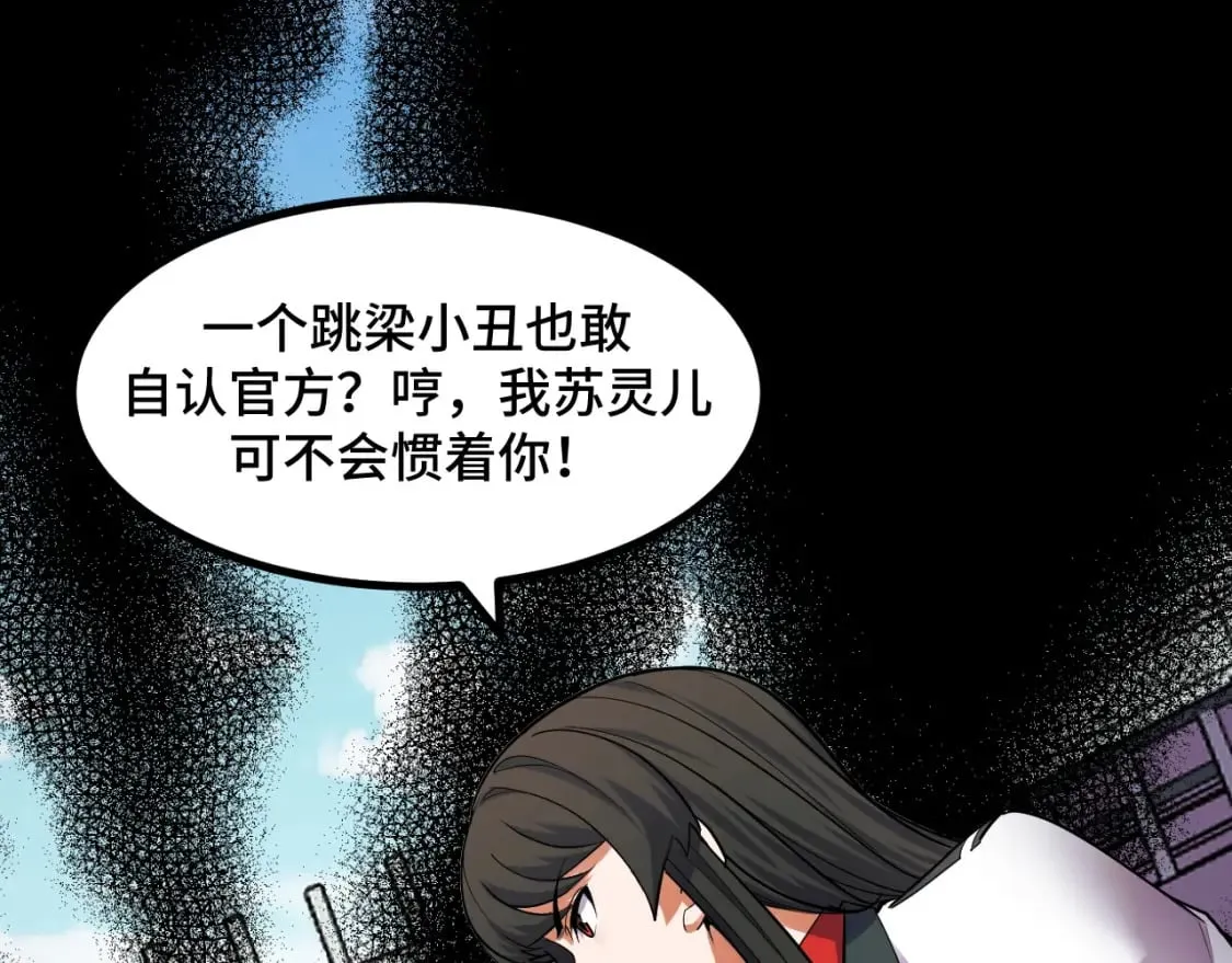 第60话 中计了！ 第7页