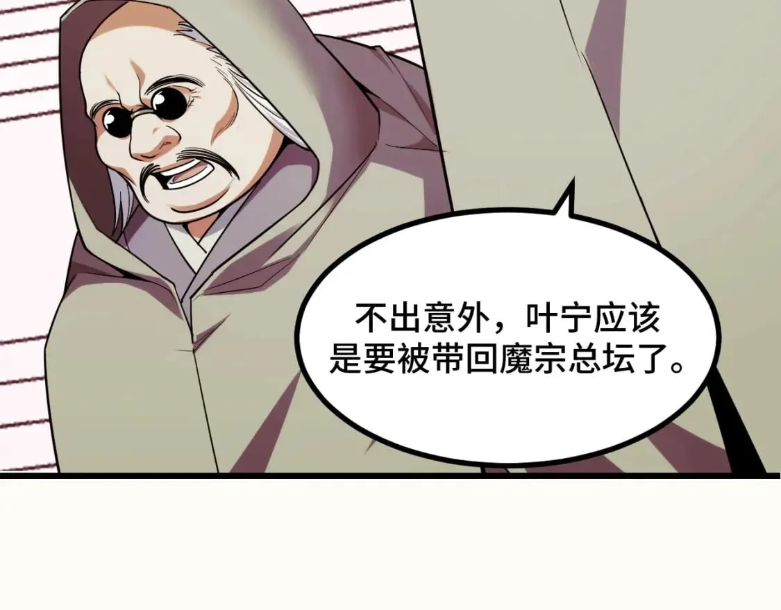 第60话 中计了！ 第56页