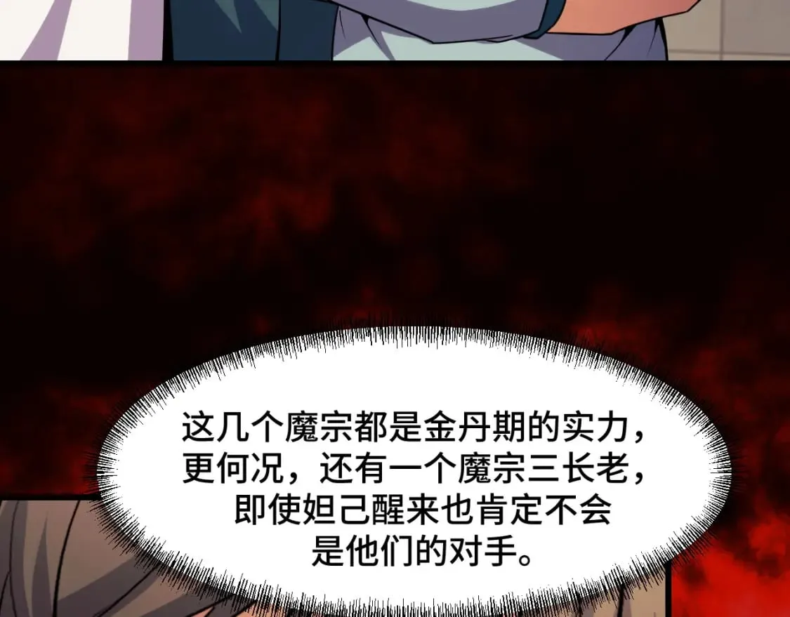 第60话 中计了！ 第68页