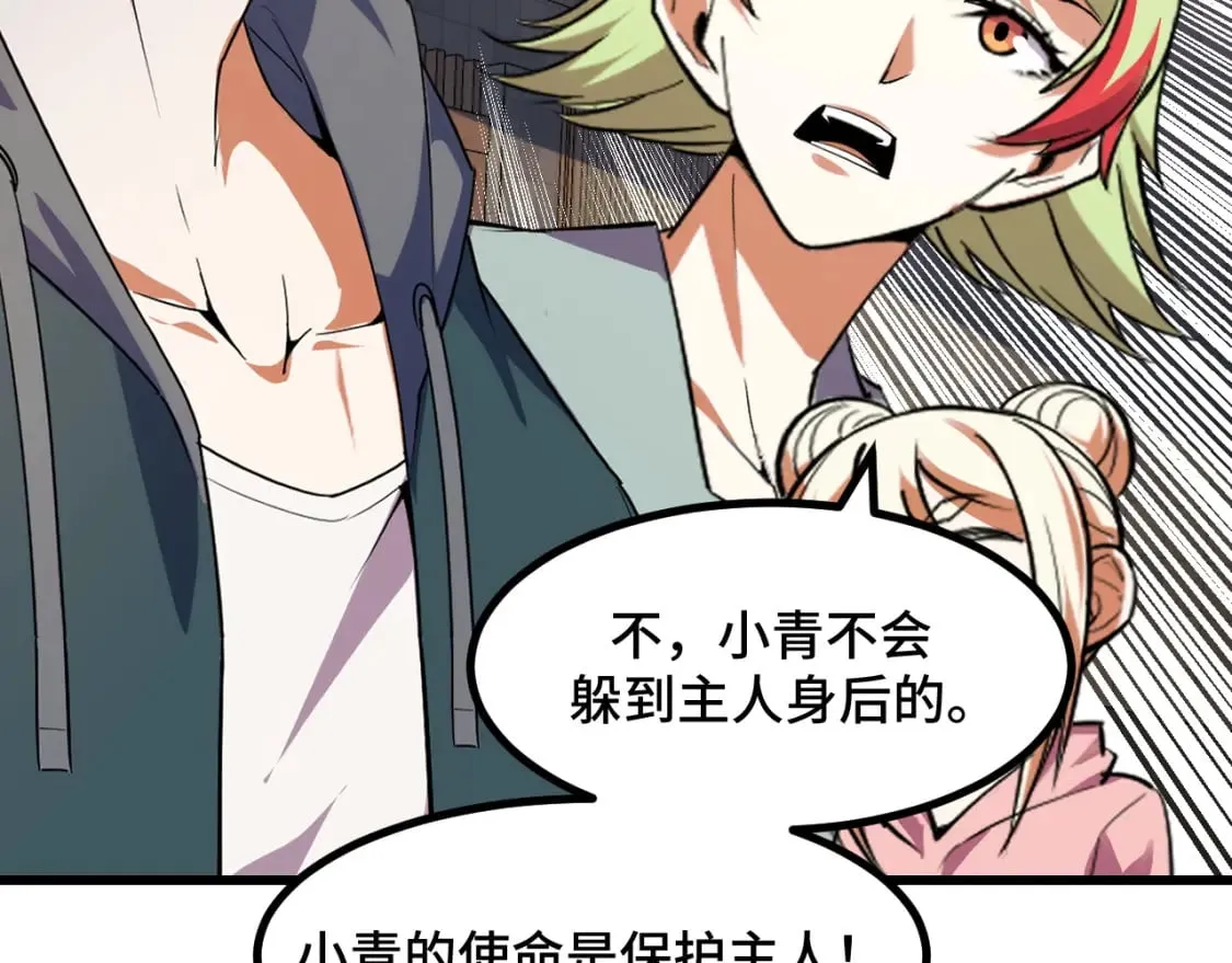 第60话 中计了！ 第79页