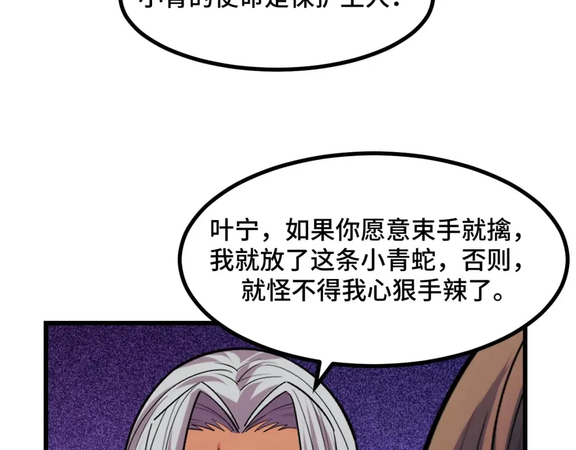 第60话 中计了！ 第80页
