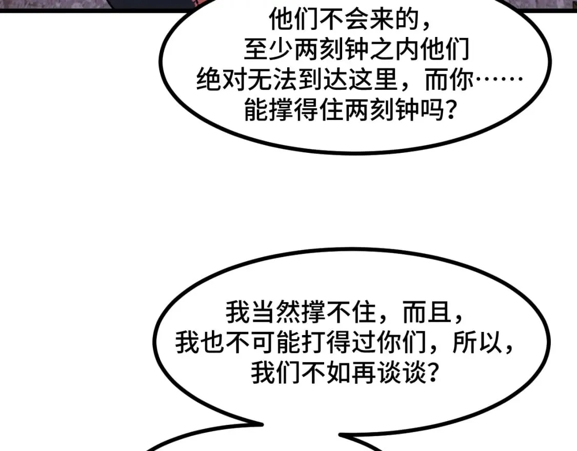 第60话 中计了！ 第99页