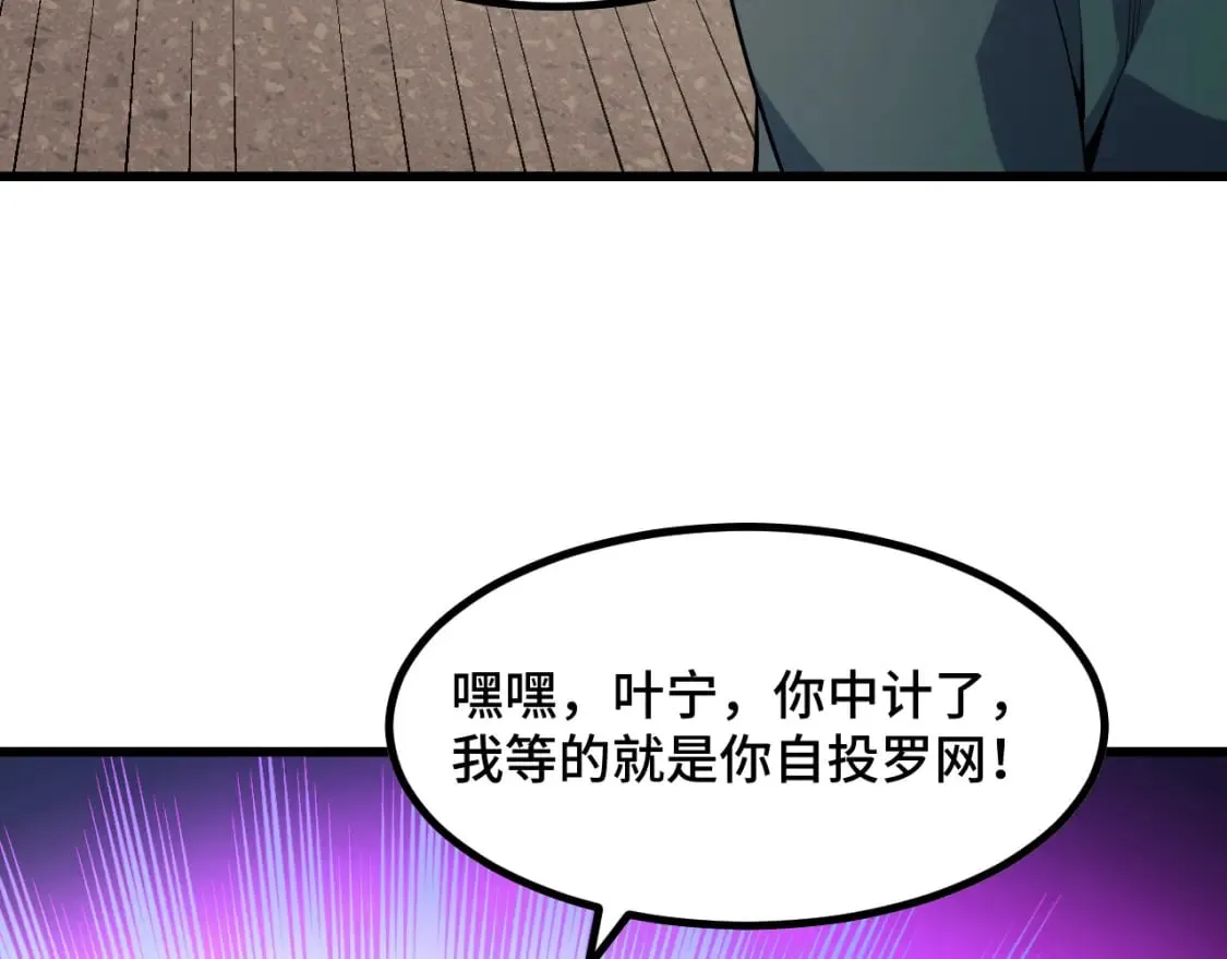 第60话 中计了！ 第140页