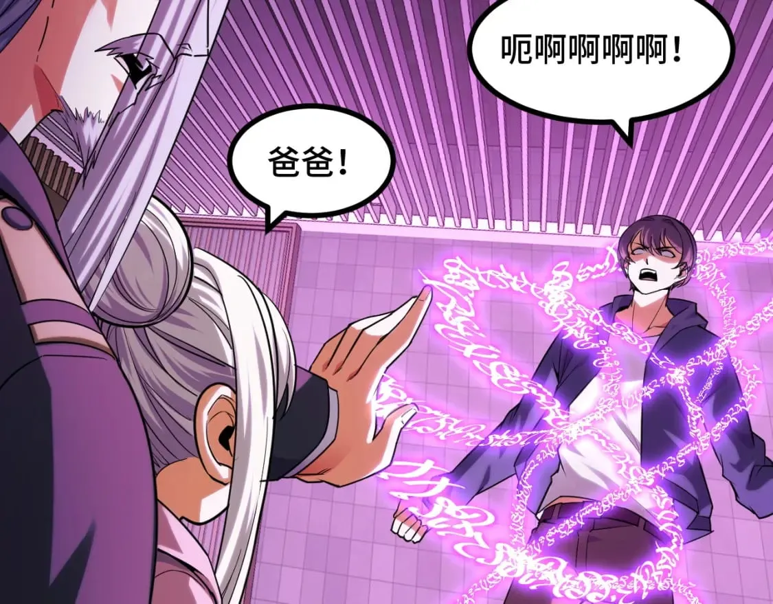第61话 古神觉醒 第6页