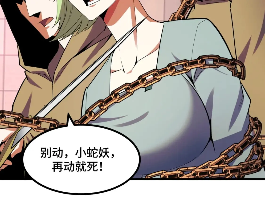 第61话 古神觉醒 第9页