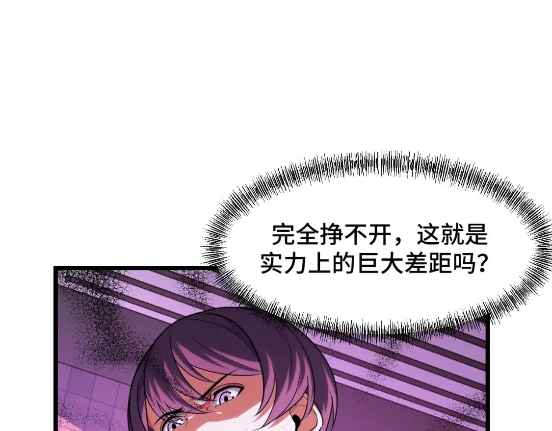 第61话 古神觉醒 第10页