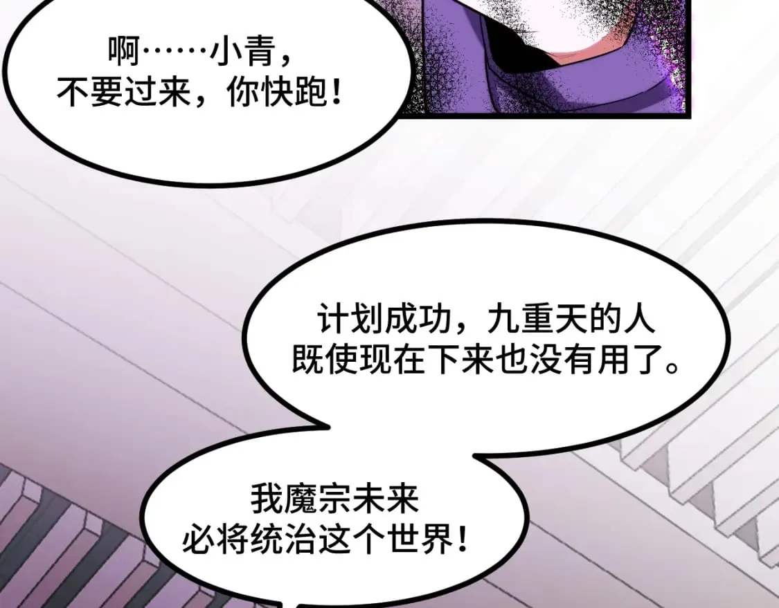 第61话 古神觉醒 第12页