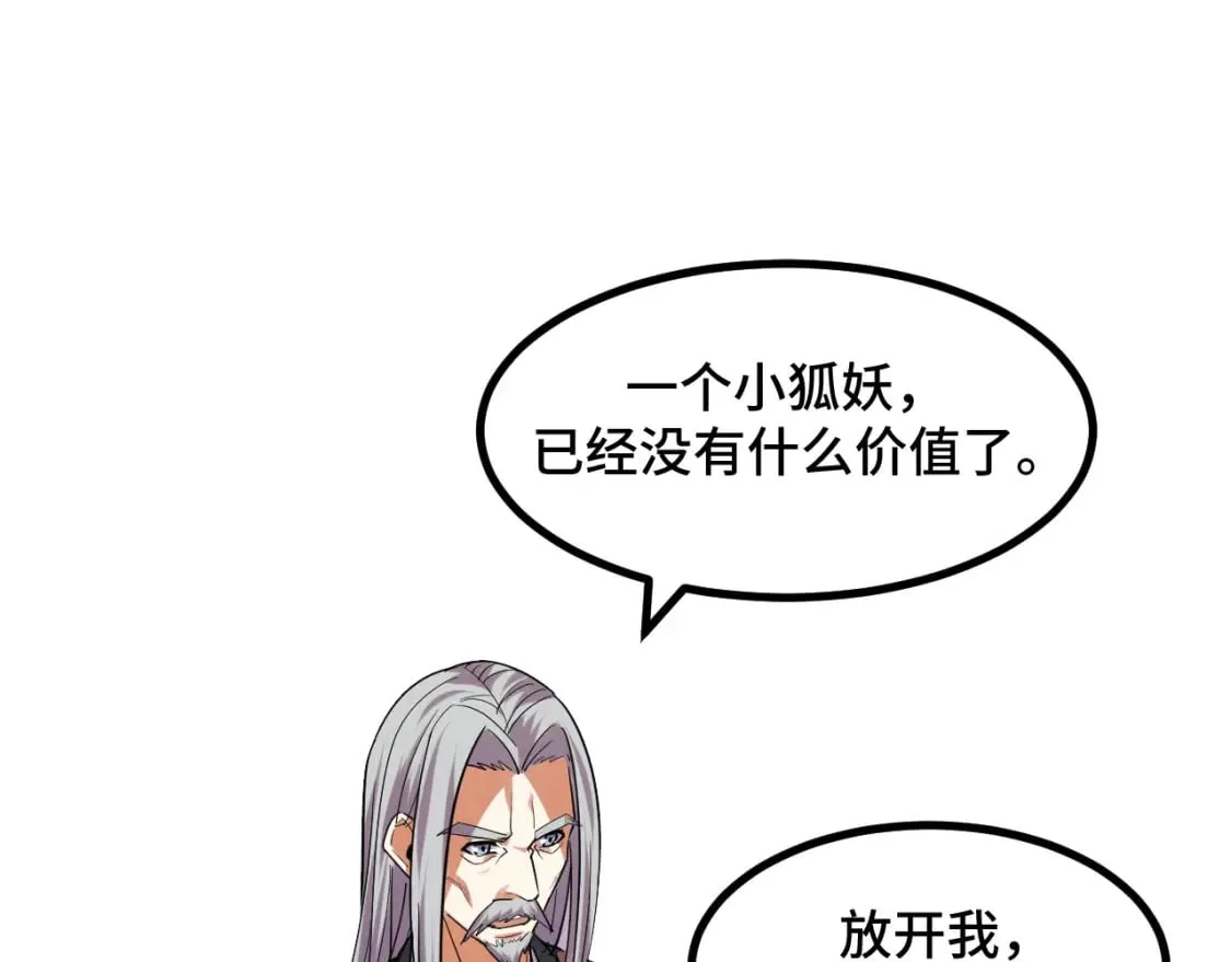 第61话 古神觉醒 第15页