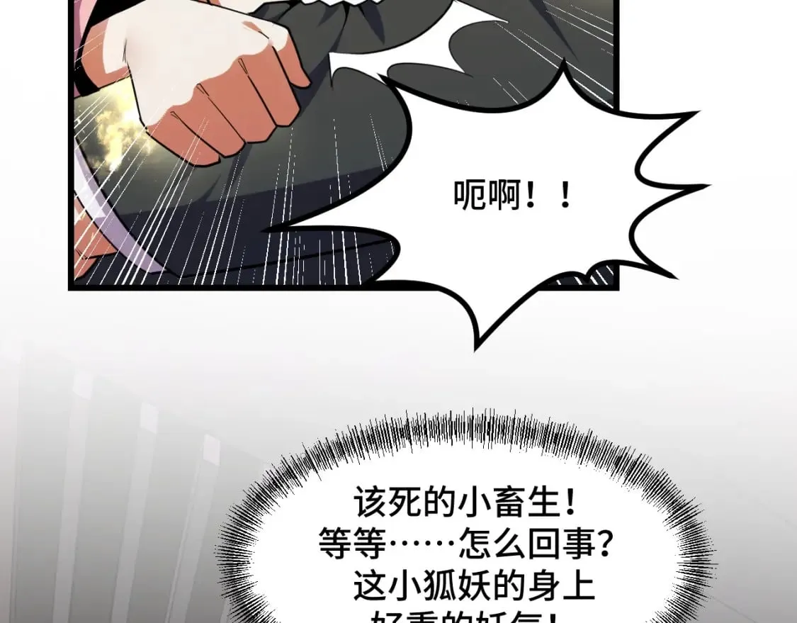 第61话 古神觉醒 第20页