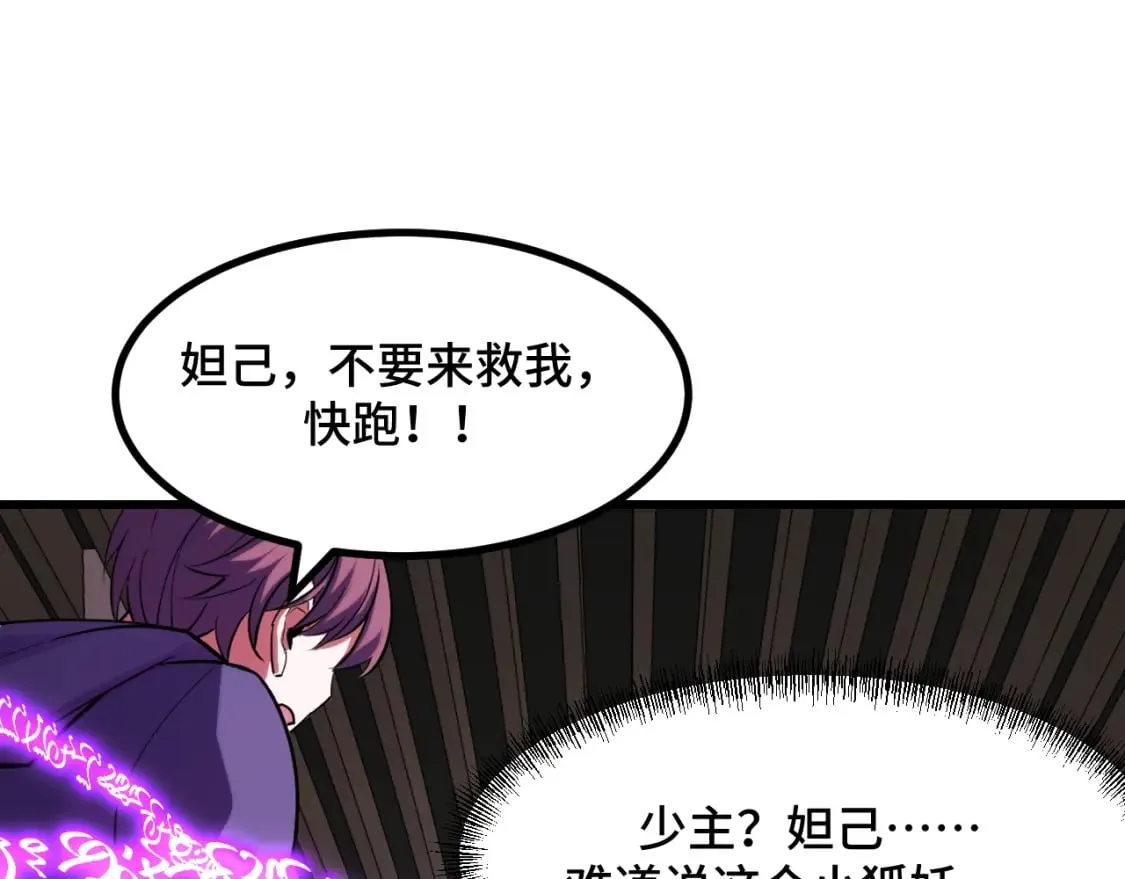 第61话 古神觉醒 第25页