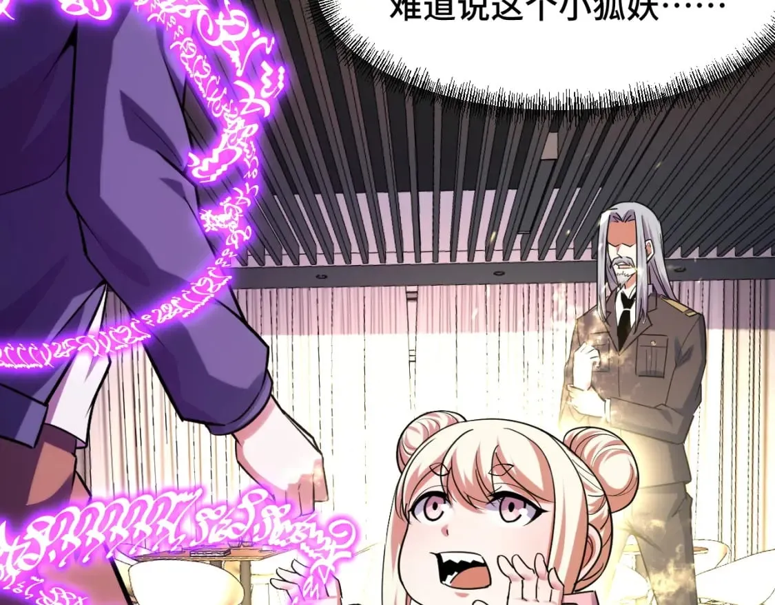 第61话 古神觉醒 第26页
