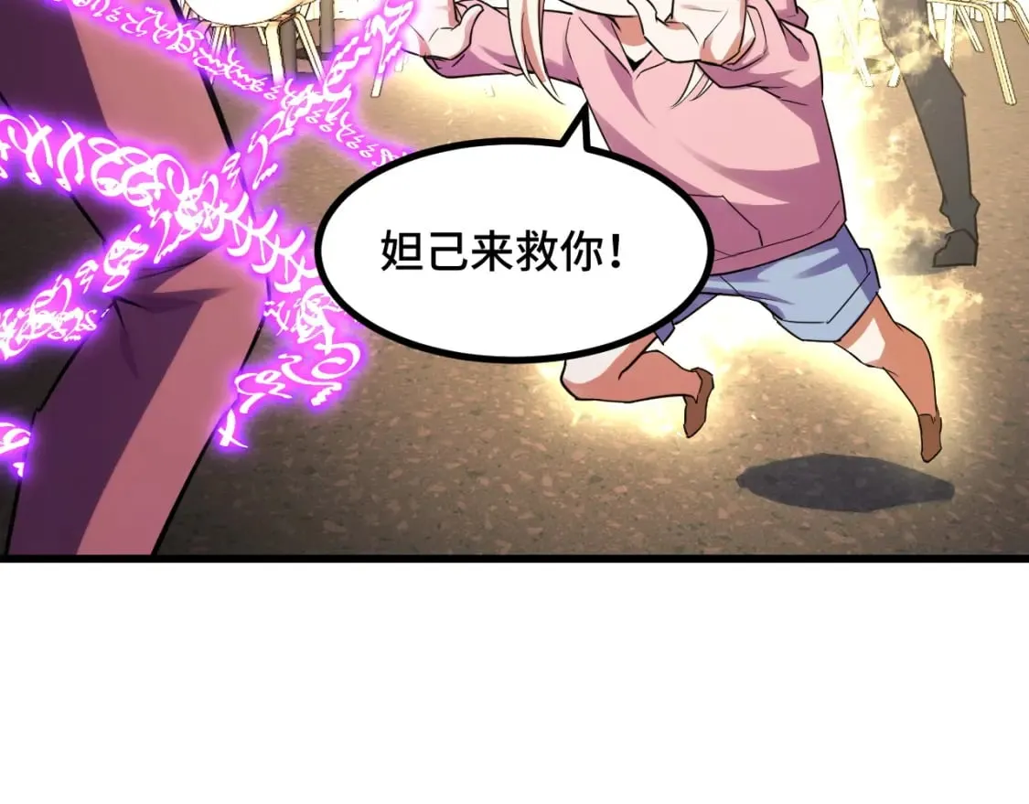 第61话 古神觉醒 第27页
