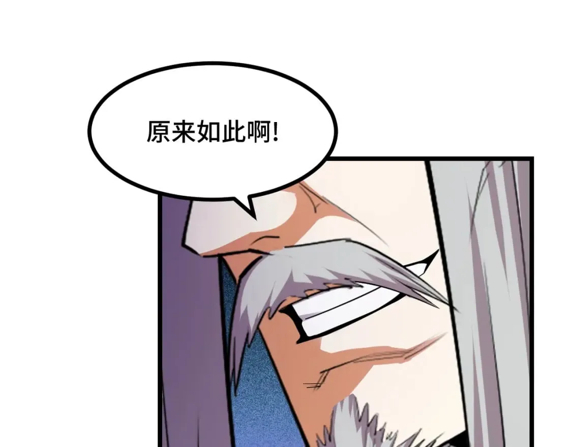 第61话 古神觉醒 第28页