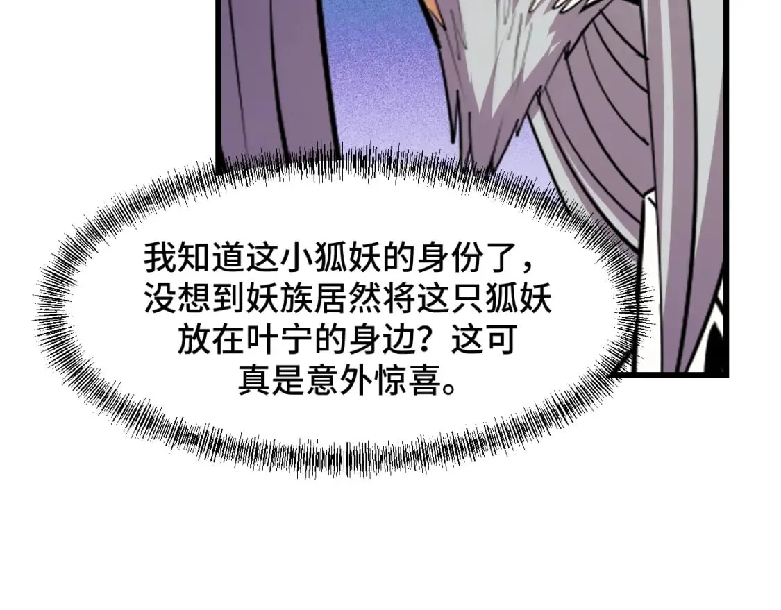 第61话 古神觉醒 第29页