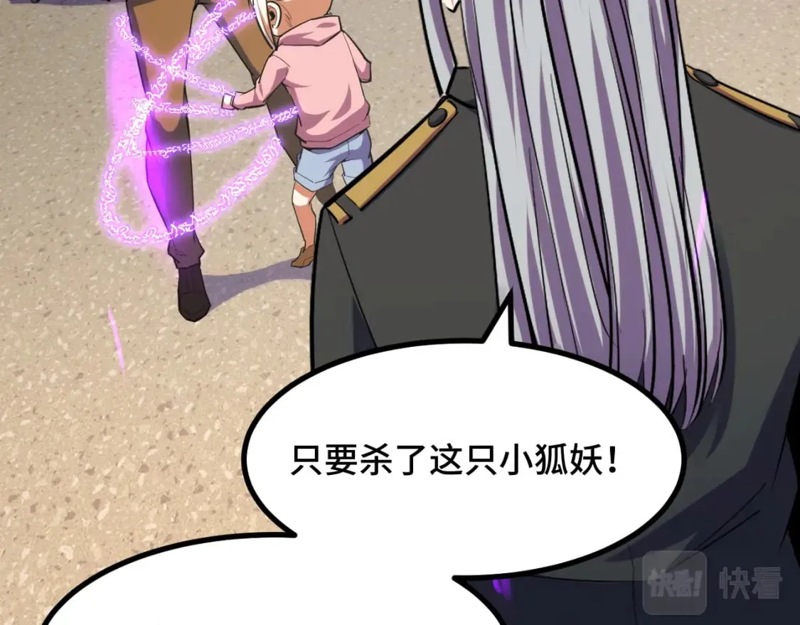 第61话 古神觉醒 第33页