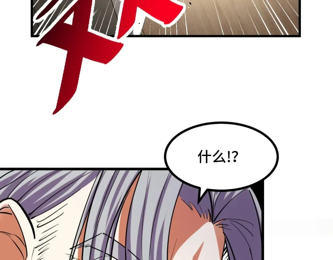 第61话 古神觉醒 第38页