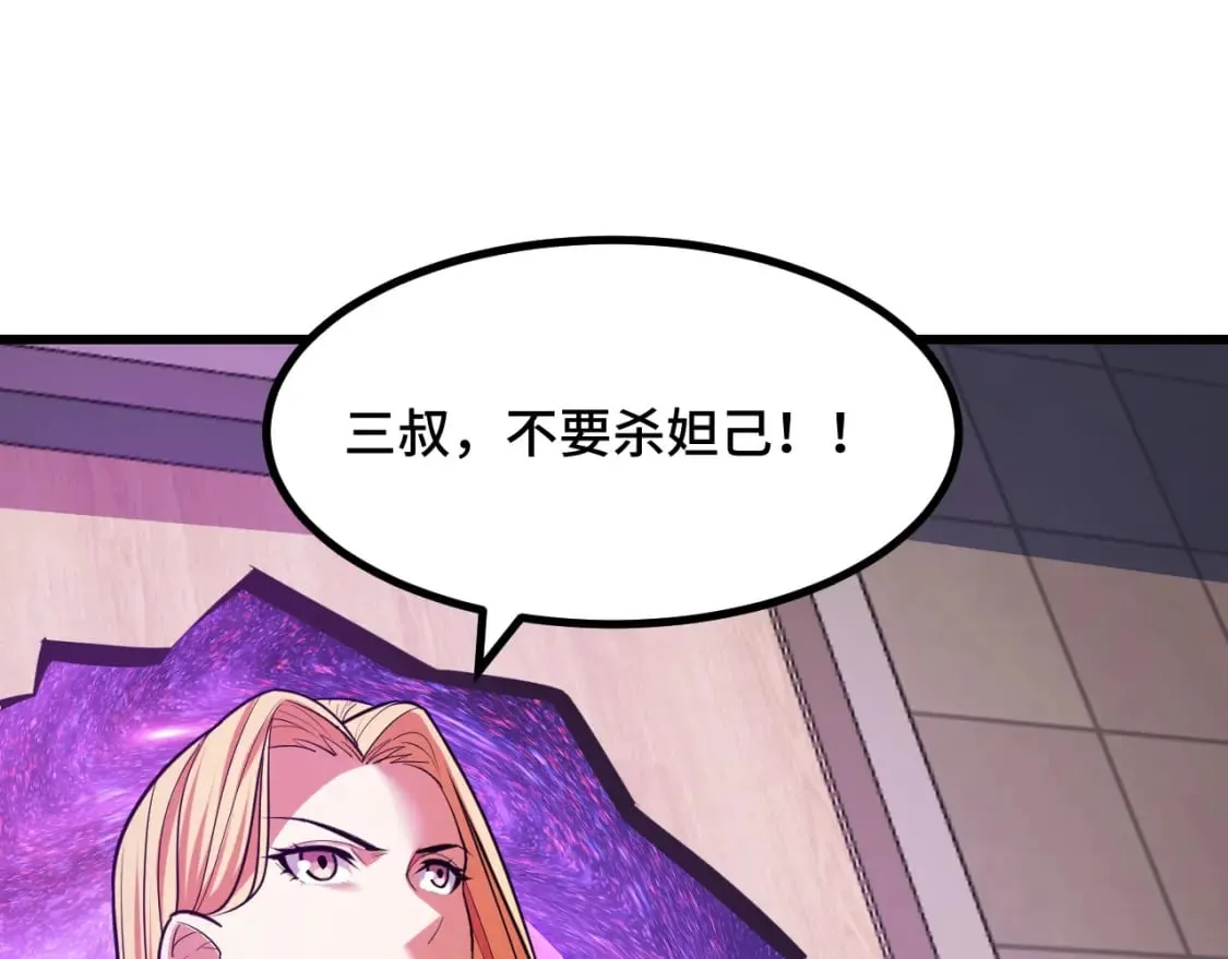 第61话 古神觉醒 第42页