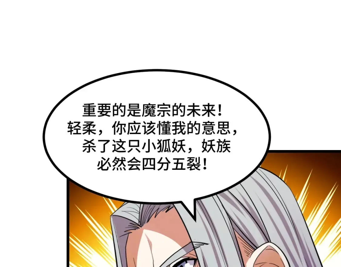 第61话 古神觉醒 第50页