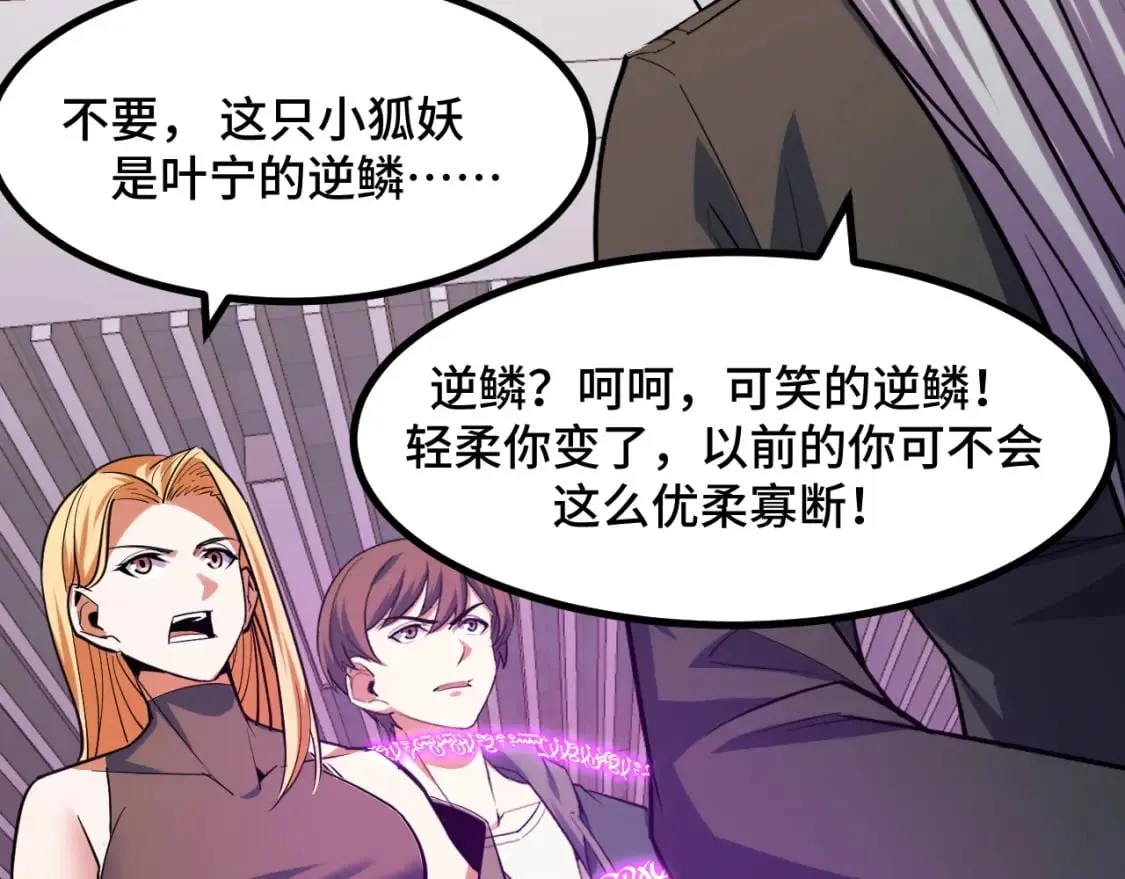 第61话 古神觉醒 第53页