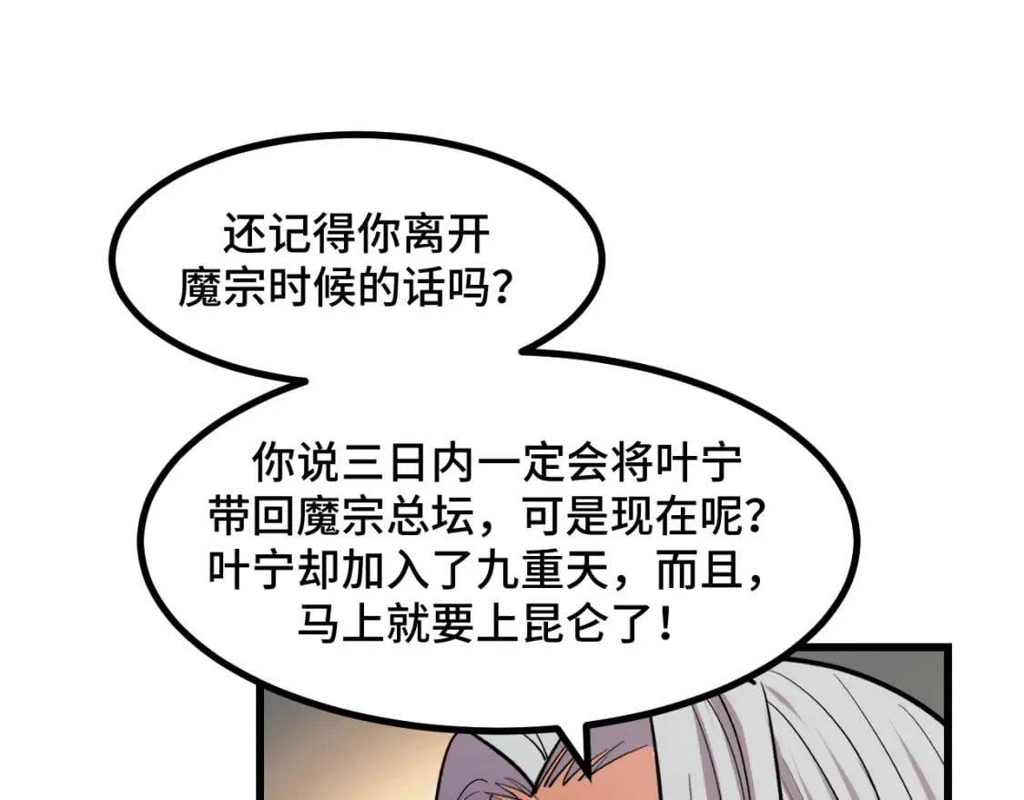 第61话 古神觉醒 第56页