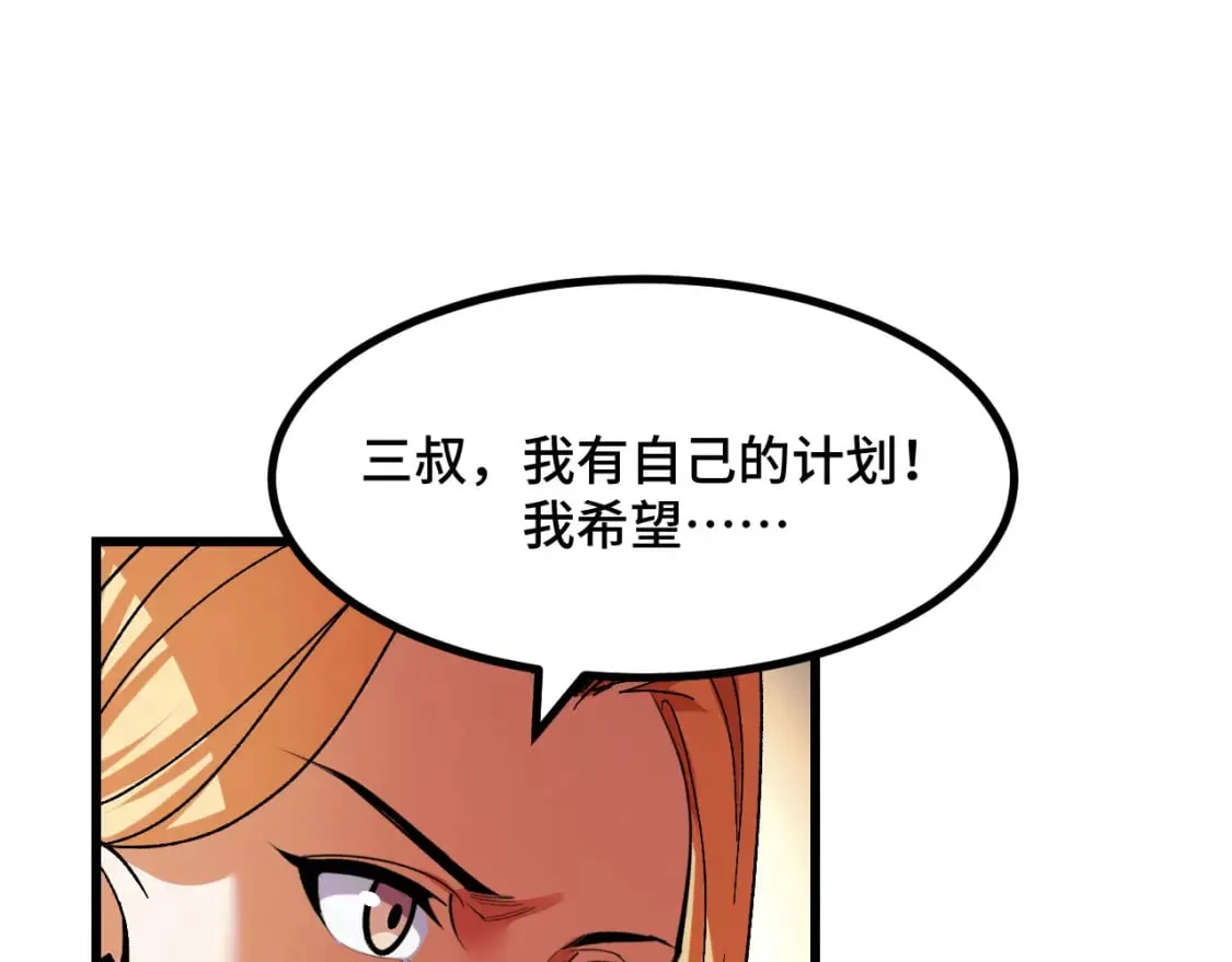 第61话 古神觉醒 第58页