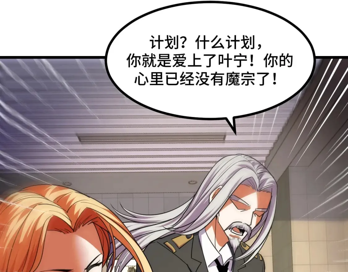 第61话 古神觉醒 第62页