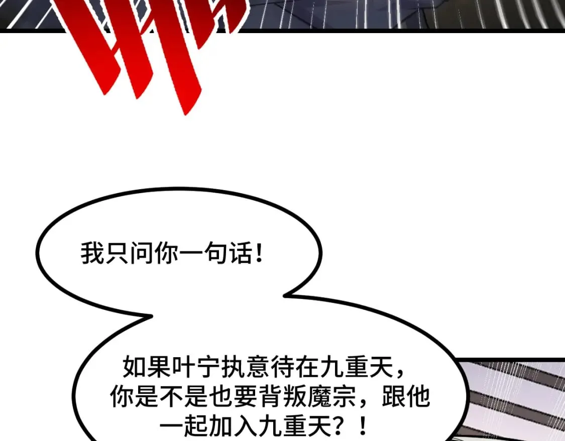 第61话 古神觉醒 第64页