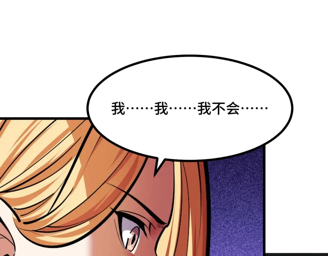 第61话 古神觉醒 第67页