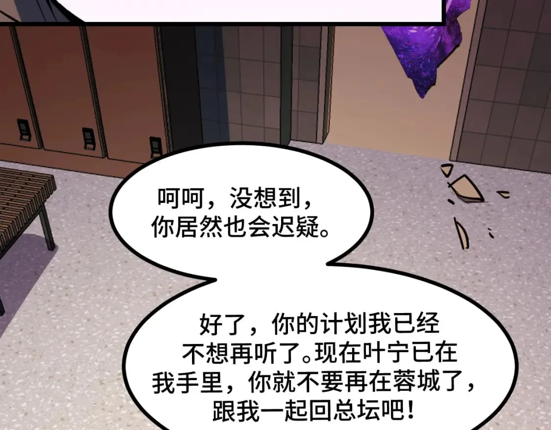 第61话 古神觉醒 第69页