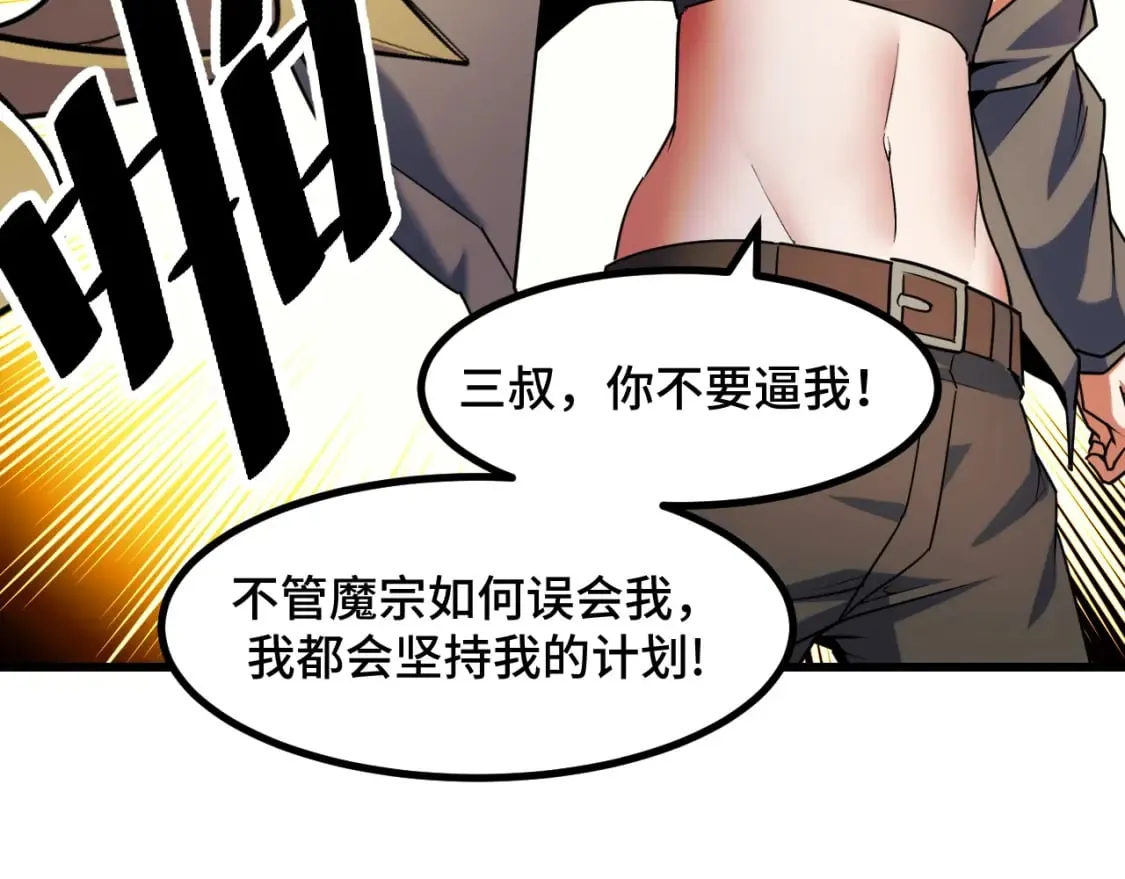 第61话 古神觉醒 第79页