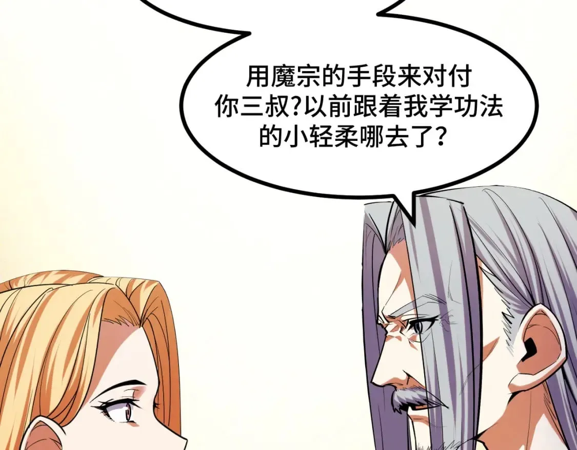 第61话 古神觉醒 第83页