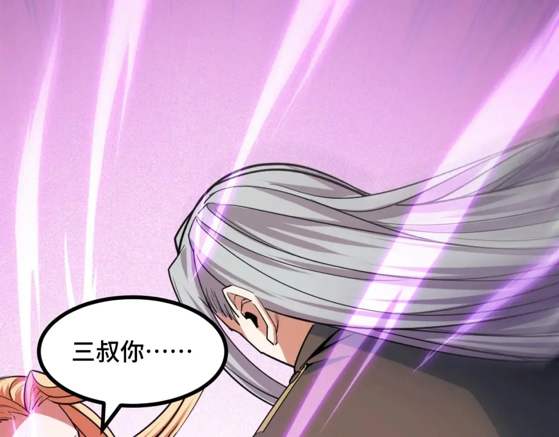 第61话 古神觉醒 第87页