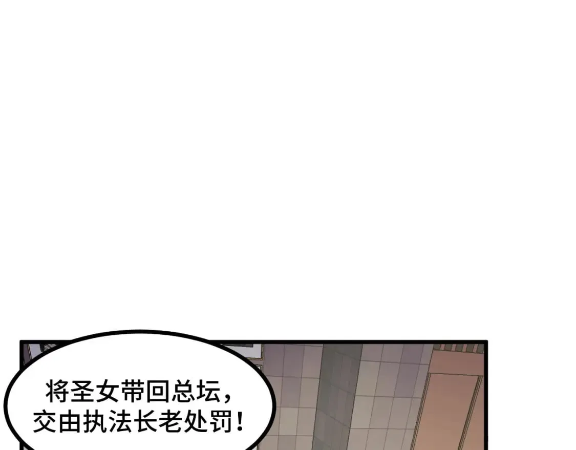 第61话 古神觉醒 第90页