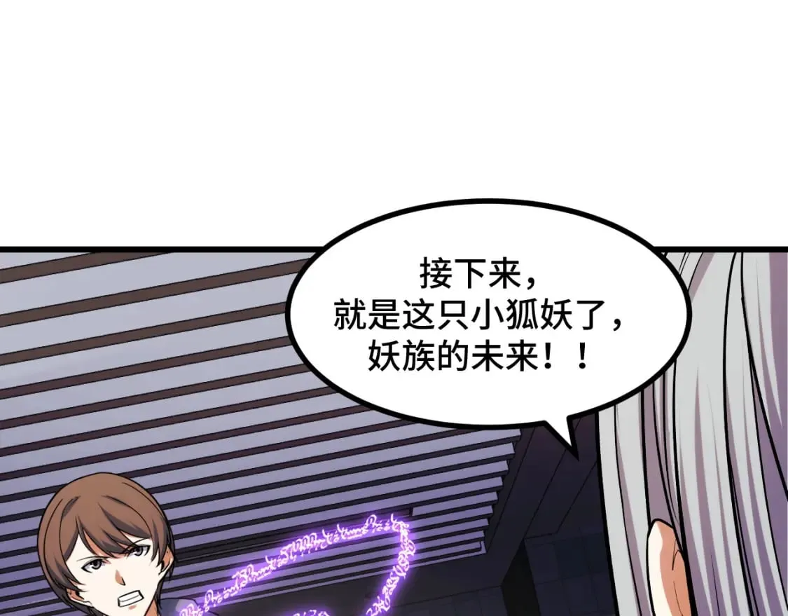 第61话 古神觉醒 第93页