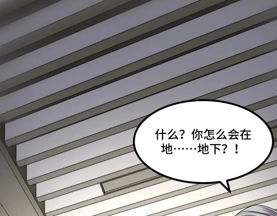 第61话 古神觉醒 第98页